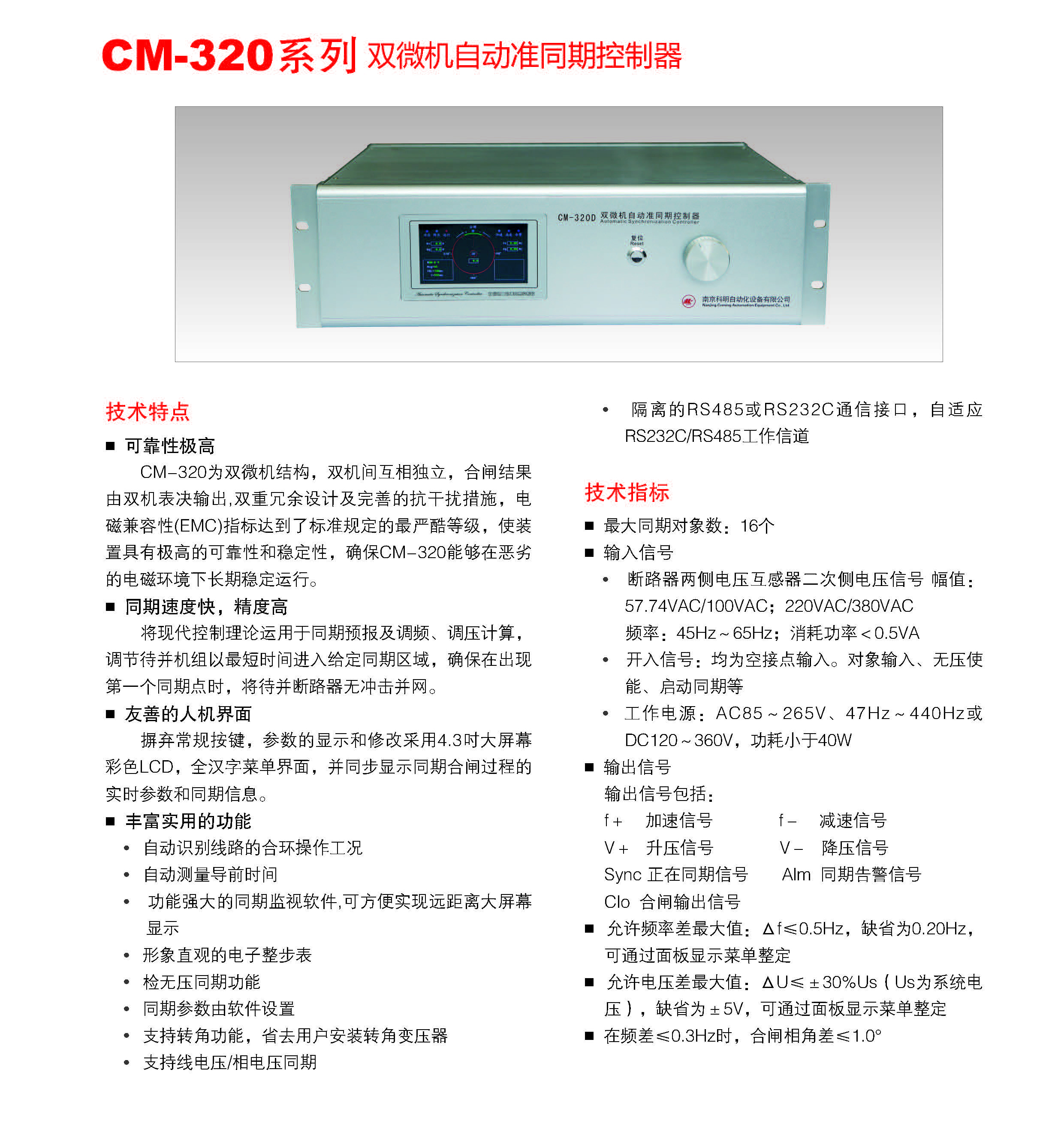 CM-320D